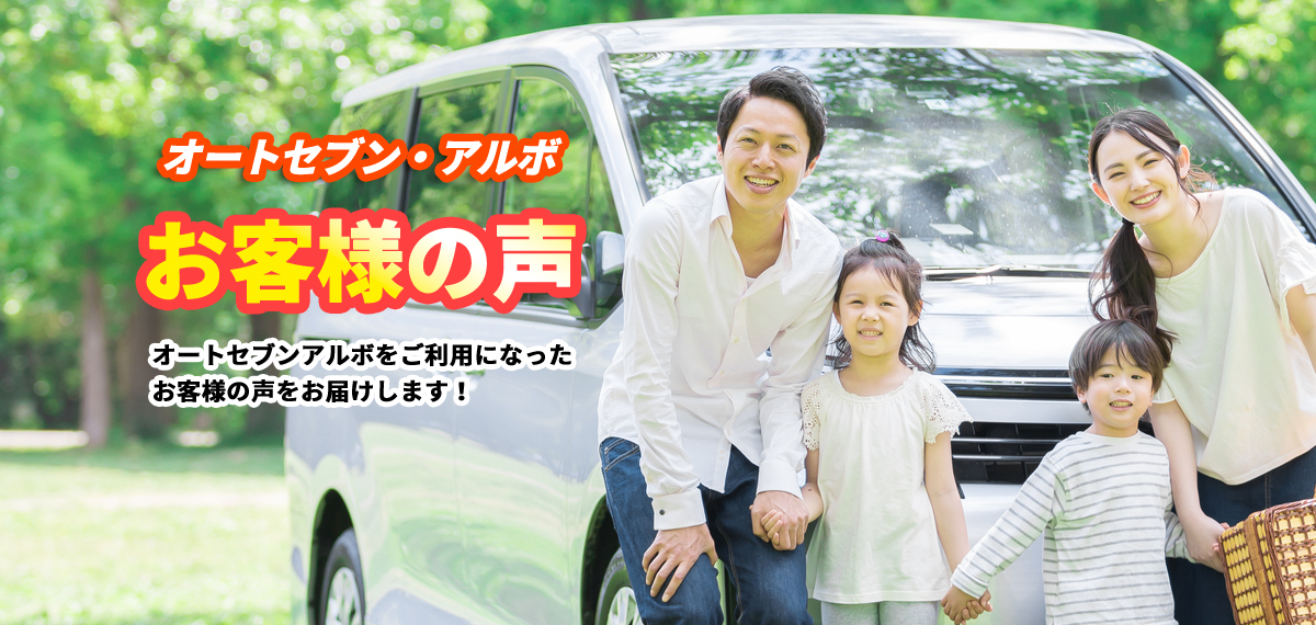 株式会社オートセブン・アルボ
