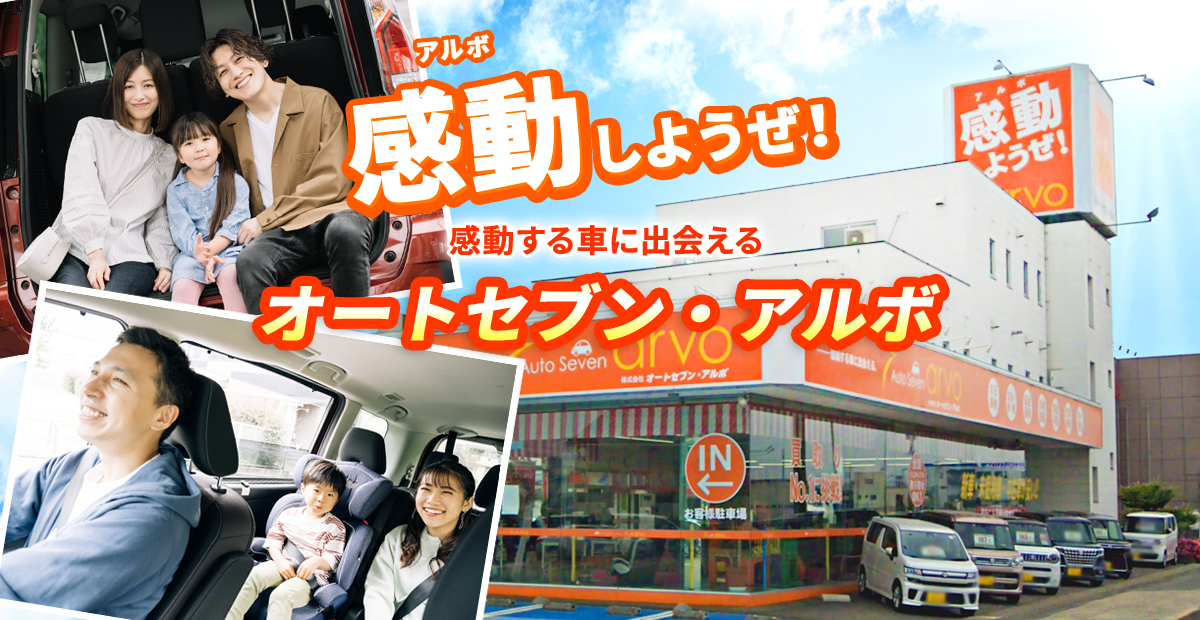 株式会社オートセブン・アルボ