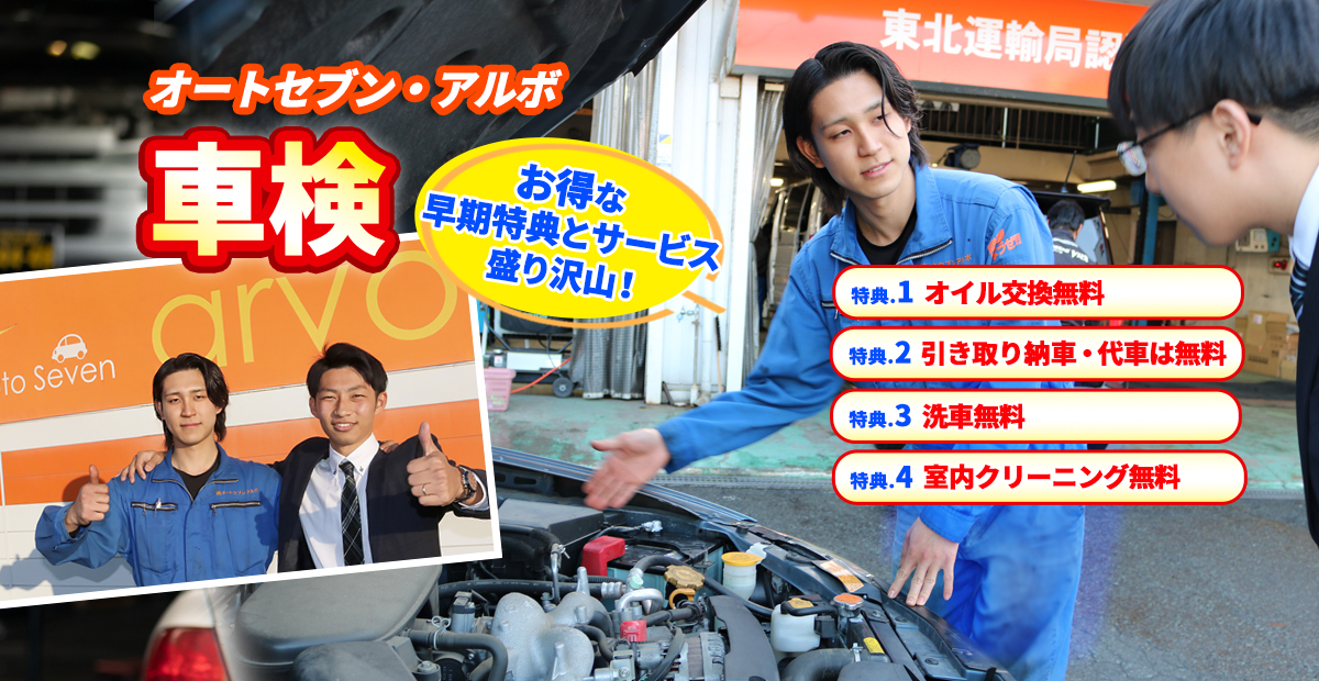 株式会社オートセブン・アルボ