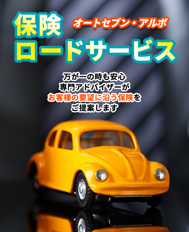 株式会社オートセブン・アルボ